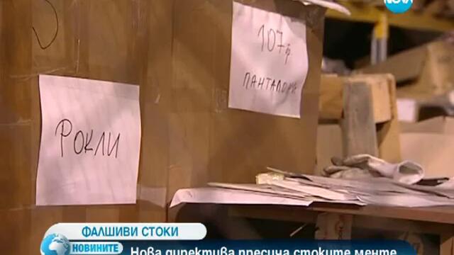 Нова директива пресича стоките менте от интернет