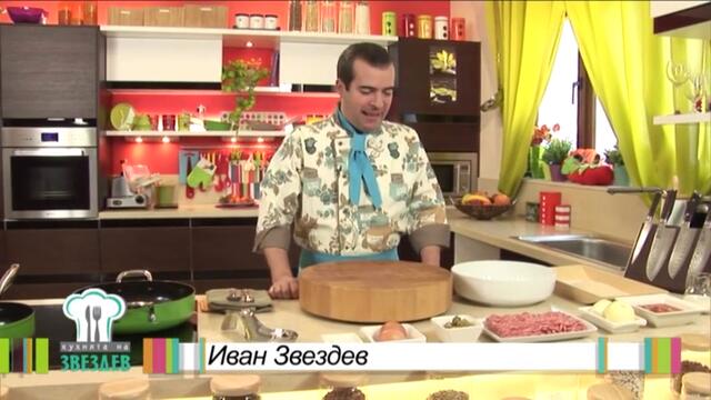Кюфтенца Маринара - Кухнята на Звездев