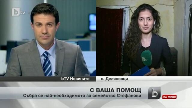 Стотици поискаха да помогнат на самотния баща от село Деляновци