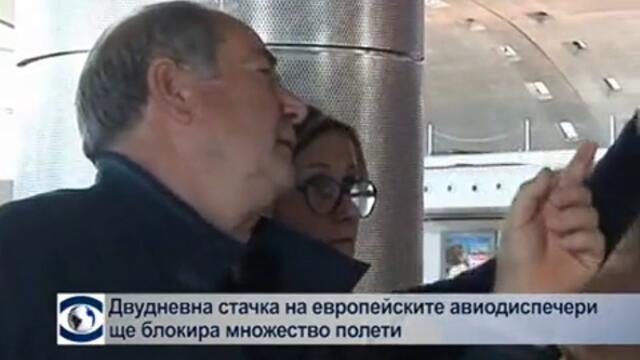 Двудневна стачка на европейските авиодиспечери ще блокира множество полети