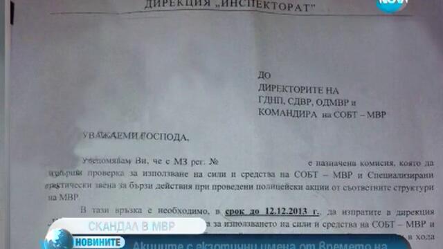 Мвр провело 200 спецакции по устно разпореждане