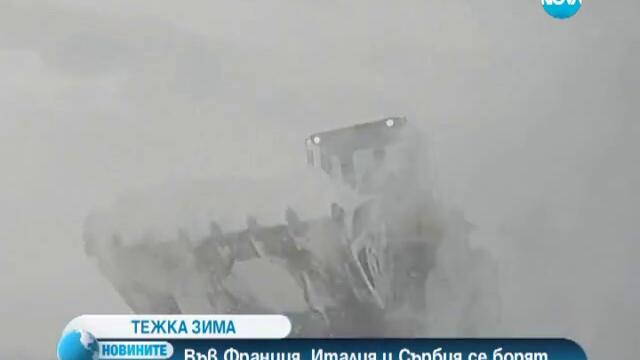 Франция, Италия и Сърбия се борят със сняг и наводнения