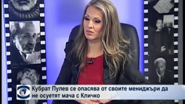 Кубрат Пулев се опасява от своите мениджъри да не осуетят мача с Кличко