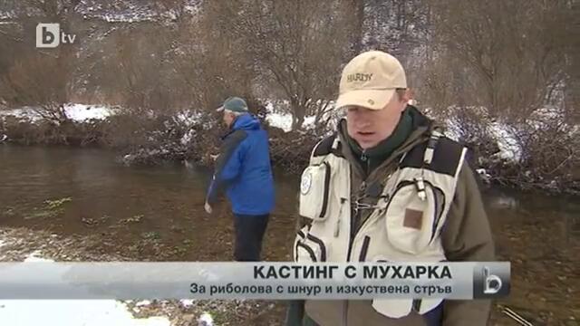 Риболов по метода кастинг с мухарка