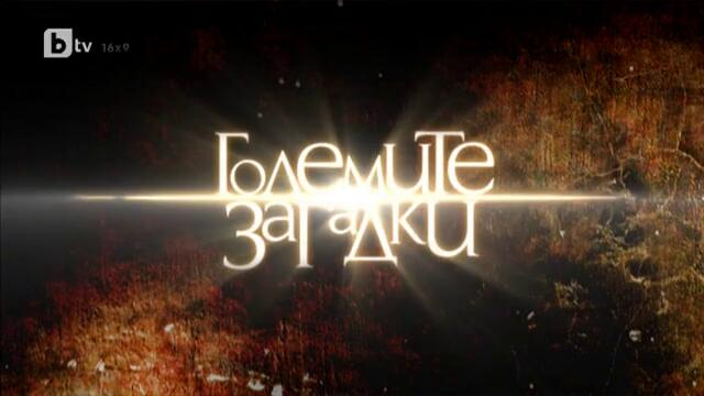 Бил ли е отровен Цар Борис III - Големите загадки