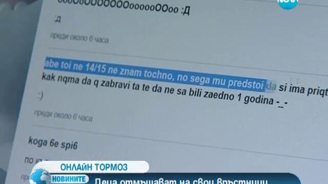 Всяко четвърто дете – жертва на онлайн тормоз от свои връстници