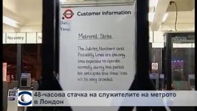 48-часова стачка в лондонското метро