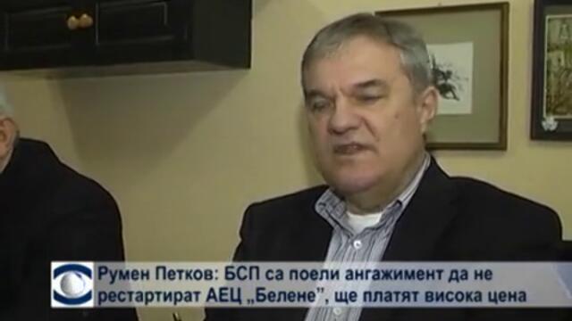 Румен Петков: БСП е  поела ангажимент да не рестартира АЕЦ „Белене”, ще плати висока цена