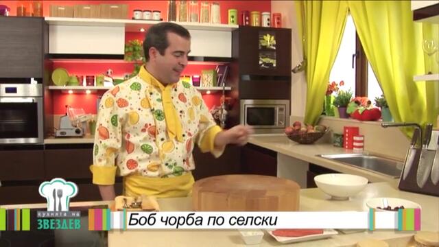Боб чорба по селски - Кухнята на Звездев