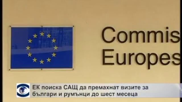 ЕК поиска САЩ да премахнат визите за българи до шест месеца