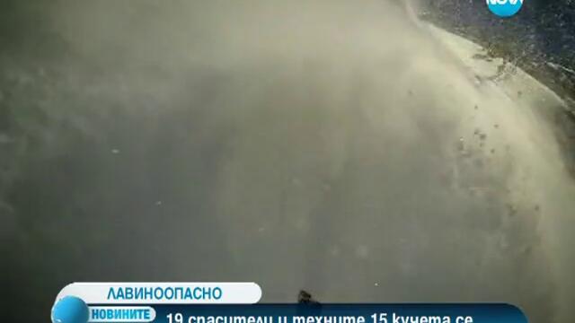 Кой ще ни спаси, ако ни затрупа лавина?