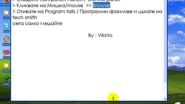 Как да си сложим курсор като на камтасиата без нейна помощ