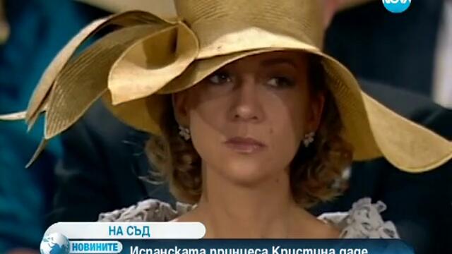 Принцеса даде показания по дело за корупция