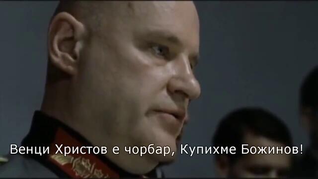 Хитлер разбира че Божинов е в Левски