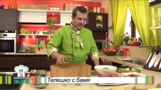 Телешко с бамя - Кухнята на Звездев