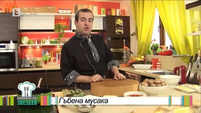 Гъбена мусака - Кухнята на Звездев