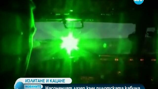 Лазери заслепяват пилотите в Ню Йорк и София