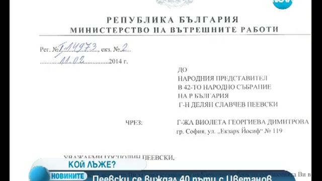 Цветанов и Пеевски са се срещали 40 пъти показва справка в Мвр