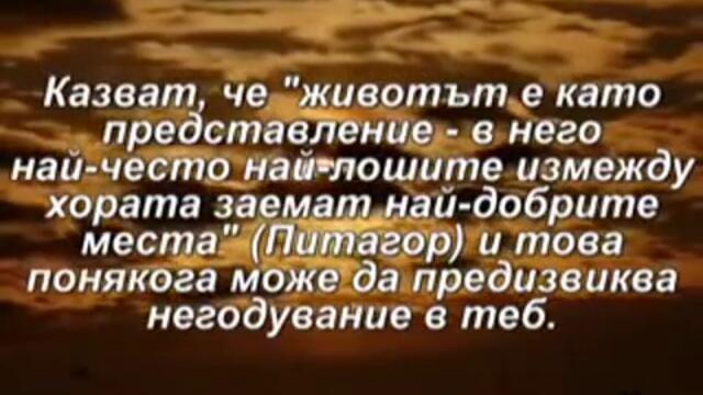 Научи се да виждаш щастието!