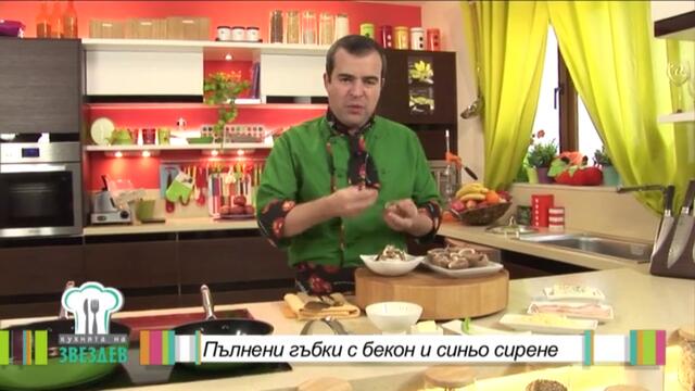Пълнени печурки с бекон и синьо сирене - Кухнята на Звездев