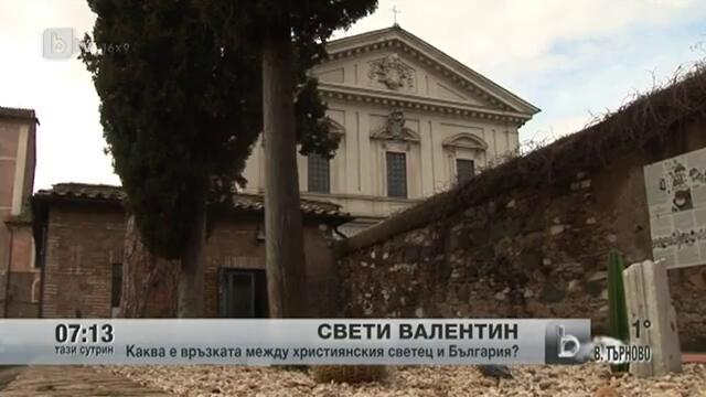 Каква е връзката между светеца Валентин и България?