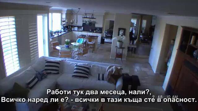 Паранормална Актиност 2 - Част 2/5