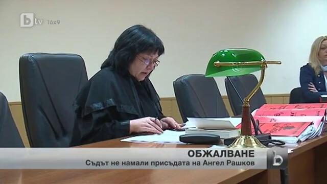 Внукът на Кирил Рашков поиска свобода