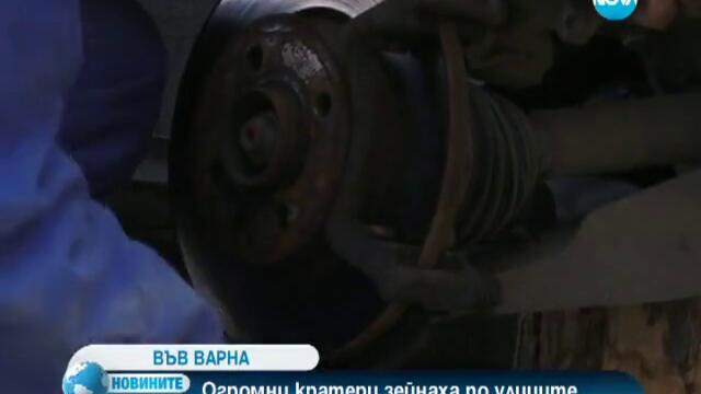 Огромни кратери зейнаха по улиците във Варна, започва спешен ремонт