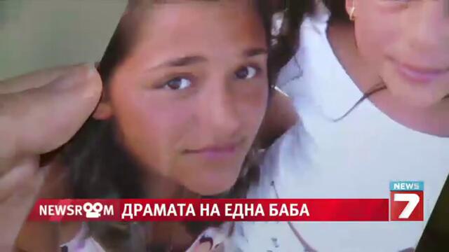 Баба притеснена, че внучката й е проститутка