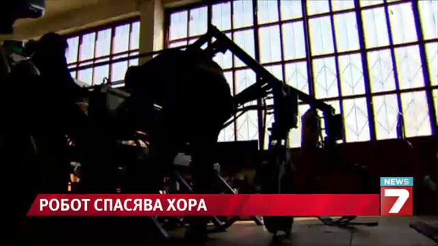 Сирийци изобретиха робот, който да спасява ранени