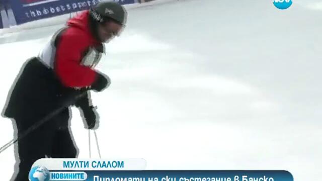 Дипломати премериха сили на ски пистите в Банско