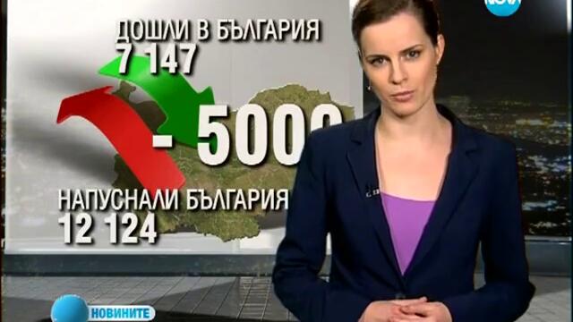 Доклад: Българите, които заминават изравняват завръщащите се