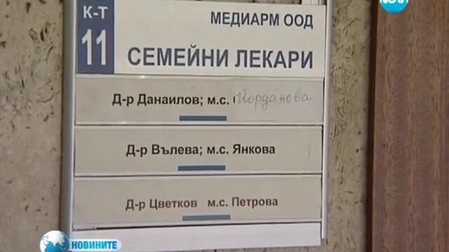 Личните лекари искат удължаване на срока за вземане на специалност