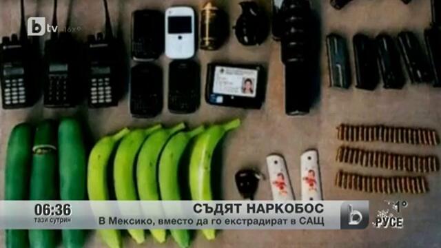 Съдят наркобос