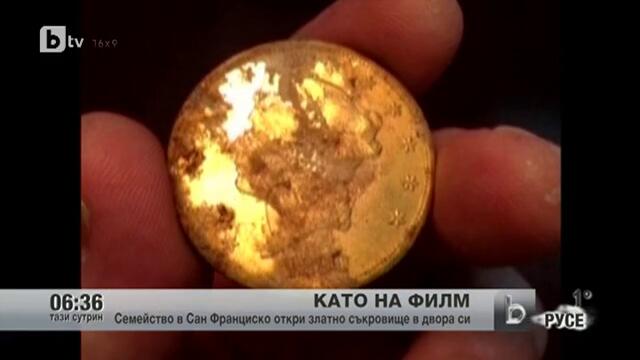 Двойка намери златни монети за 10 млн. долара в задния си двор