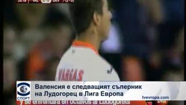 "Валенсия" е следващият съперник на "Лудогорец" в Лига Европа