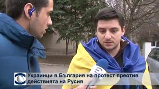 Украинци в България на протест против действията на Русия
