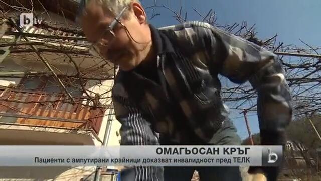 Пациенти с ампутирани крайници срещу прегледа от Телк на всеки 3 г.