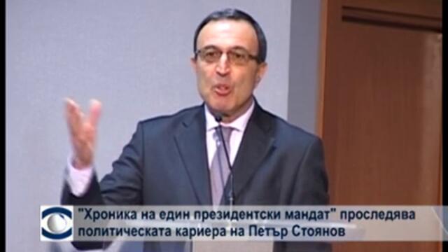 „Хроника на един президентски мандат” проследява политическата кариера на Петър Стоянов