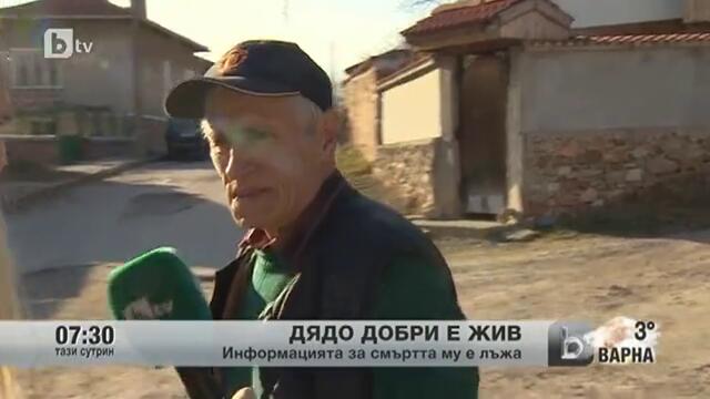 Слух "погреба" дядо Добри