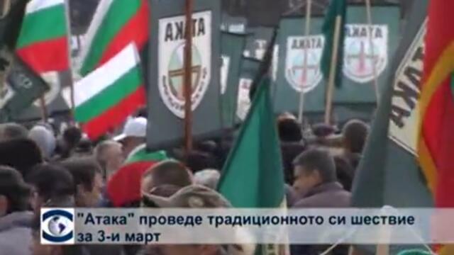 „Атака” проведе традиционното си шествие за Трети март