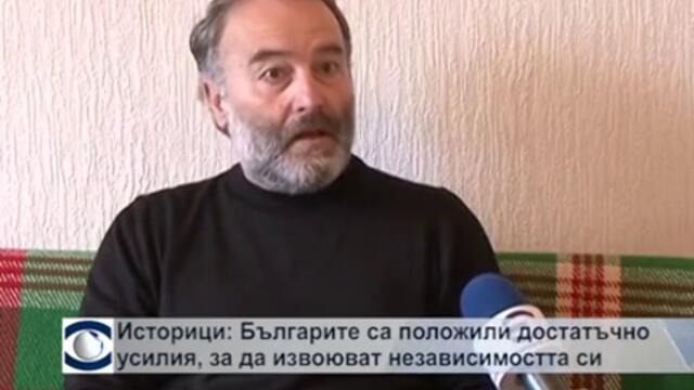 Българите са положили достатъчно усилия, за да извоюват независимостта си, единодушни са историци