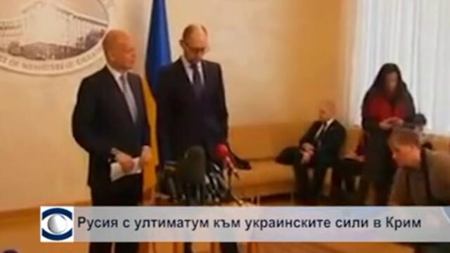 Русия с ултиматум към украинските военни в Крим да се предадат до вторник сутринта