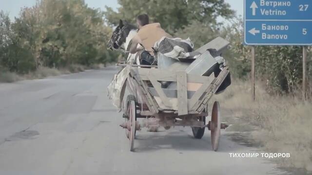 ДжиДжи БиДжи - Полицаят и циганина