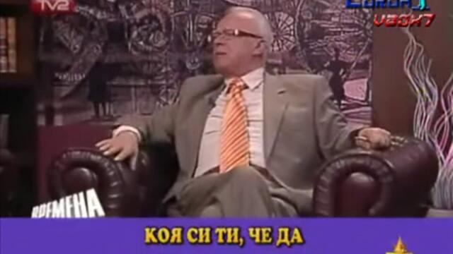 Професор Вучков (смях до сълзи) - Вие сте проф