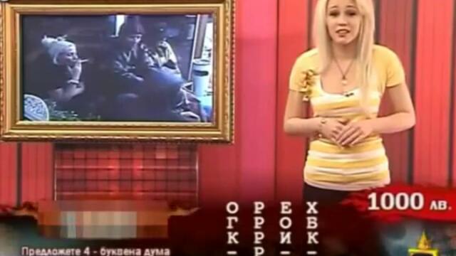 Смях ! Зрители Vs. Водещи - Господари на ефира