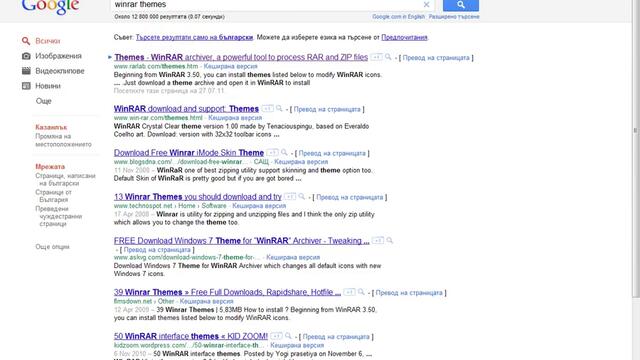 Как да си сложим тема на Winrar
