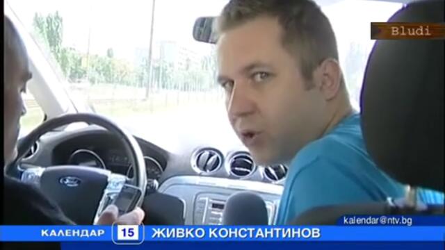 пушеш / ядеш зад волана Глоба