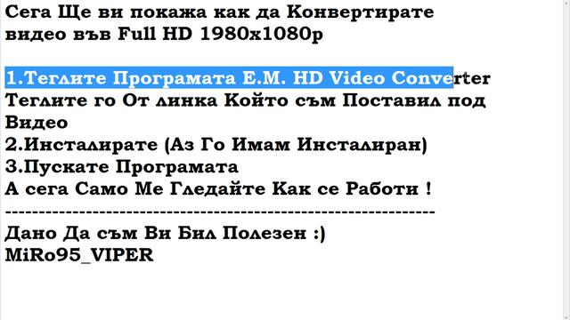 как да Конвертирате видео във Full Hd 1980x1080p От Miro95_viper