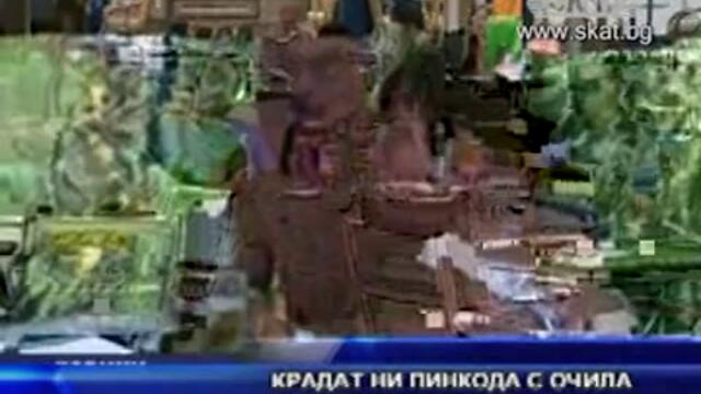 крадът ни пинкода с очила